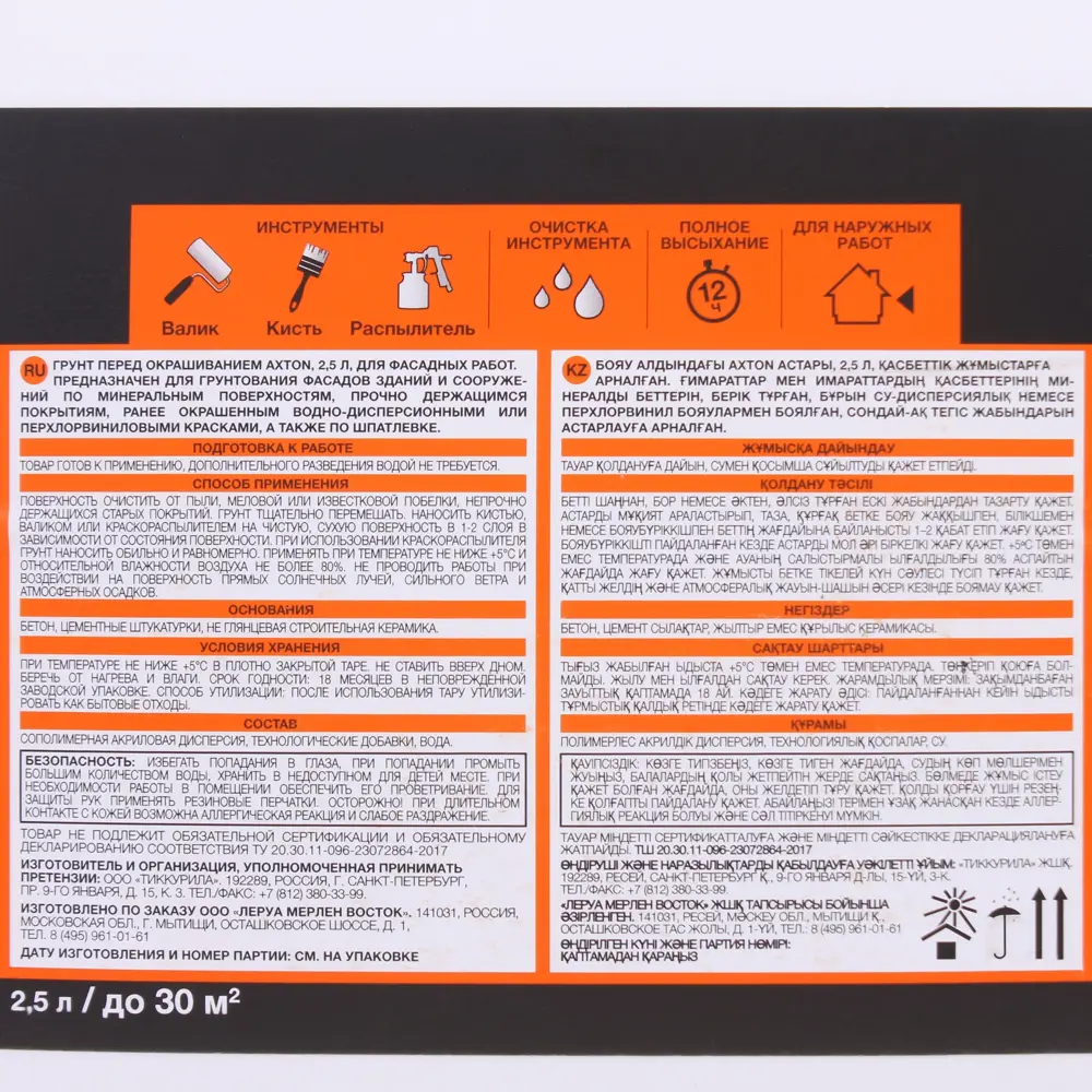 Фасадная грунтовка Axton акриловая 2,5 л для наружных работ 81960519 STLM-0015428 - Вид №3