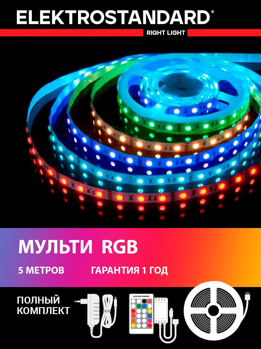 92728583 Комплект светодиодной ленты a049845 60 диод/14.4 Вт/м 12 В 10 мм IP20 5 м изменение цвета RGB STLM-0544317 ELEKTROSTANDARD