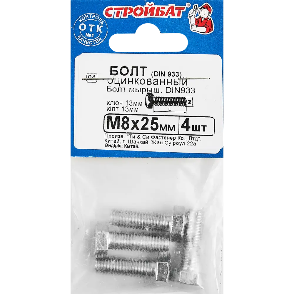 Болт M8x25 мм, 4 шт. 10961518 STLM-2166914 Santreyd  - Вид №3
