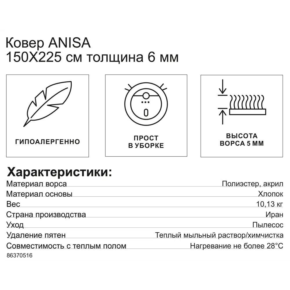 Ковер полиэстер Anisa 150x225 см цвет кремовый 86370516 STLM-2018522 Santreyd  - Вид №6