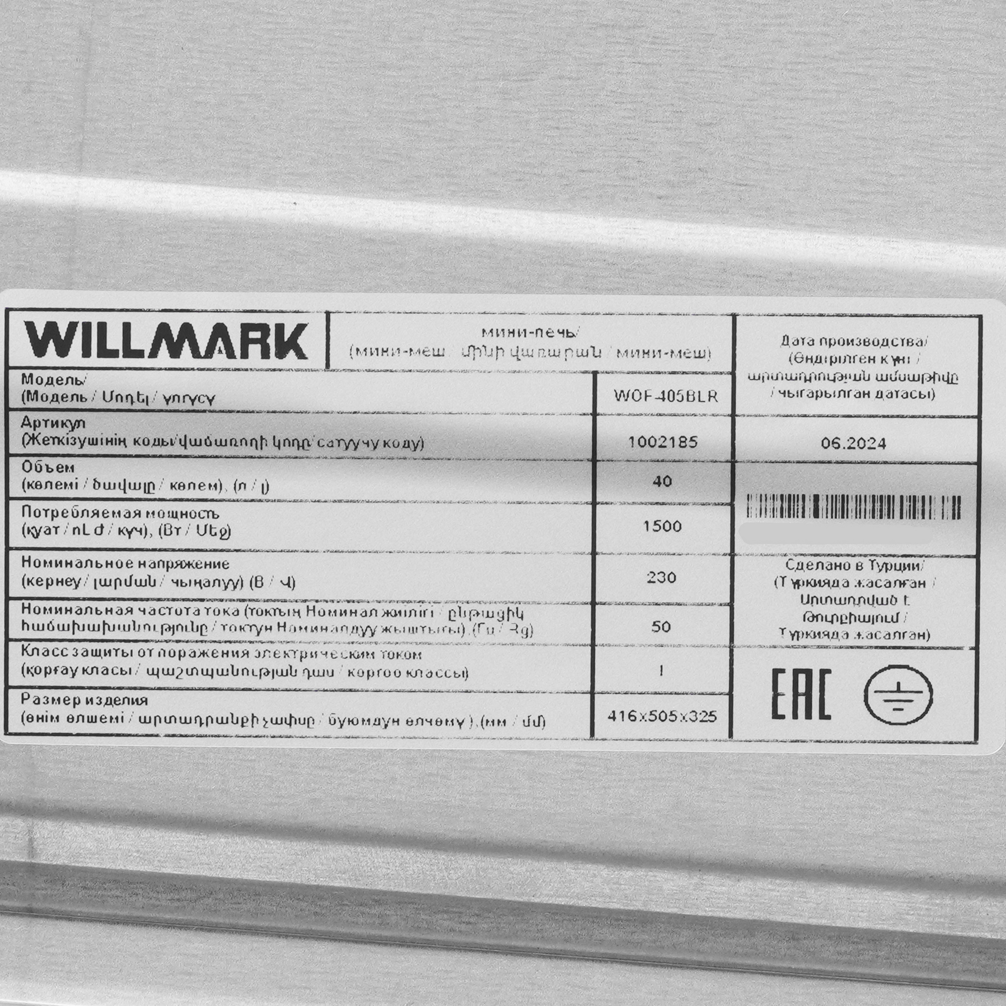 9269554 Мини-печь WILLMARK WOF-405BLR черный STDN-0014700 - Вид №6