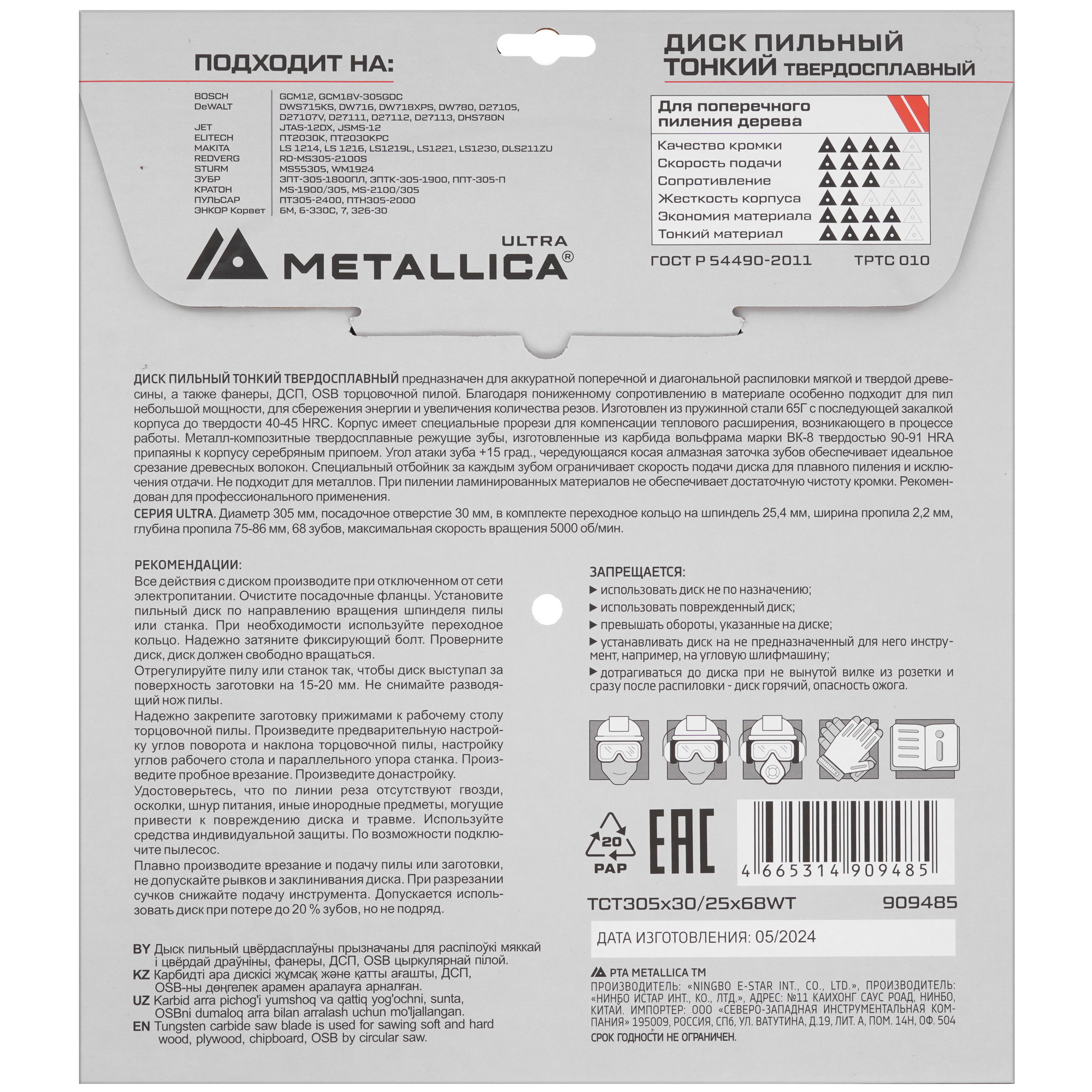 Диск пильный METALLICA 909485 9168977 STDN-0096695 - Вид №2