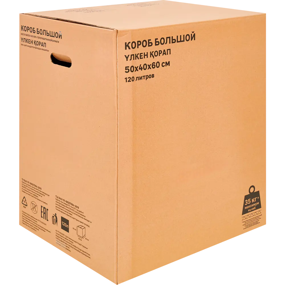 Короб для переезда Лемана Про 50x40x60 см картон нагрузка до 35 кг STLM-2071610 - Вид №1