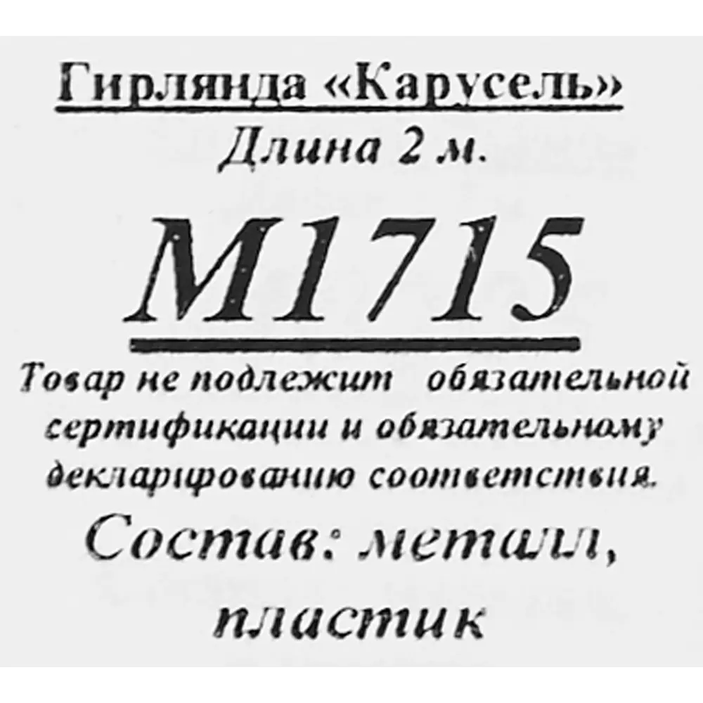 Мишура Карусель радужная 200 см цвет разноцветный Santreyd STLM-2161613 - Вид №2