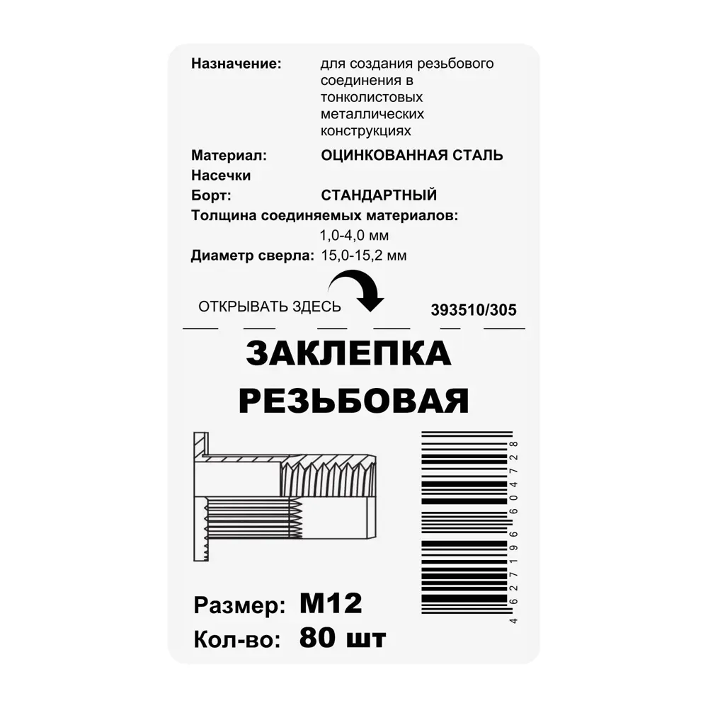 Заклепка 12x22 мм, 80 шт. 87482380 STLM-2091678 Santreyd  - Вид №2