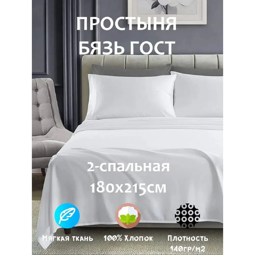 91597135 Простыня Матрасоптторг 375258748 180x215 см хлопок без резинки STLM-1026369