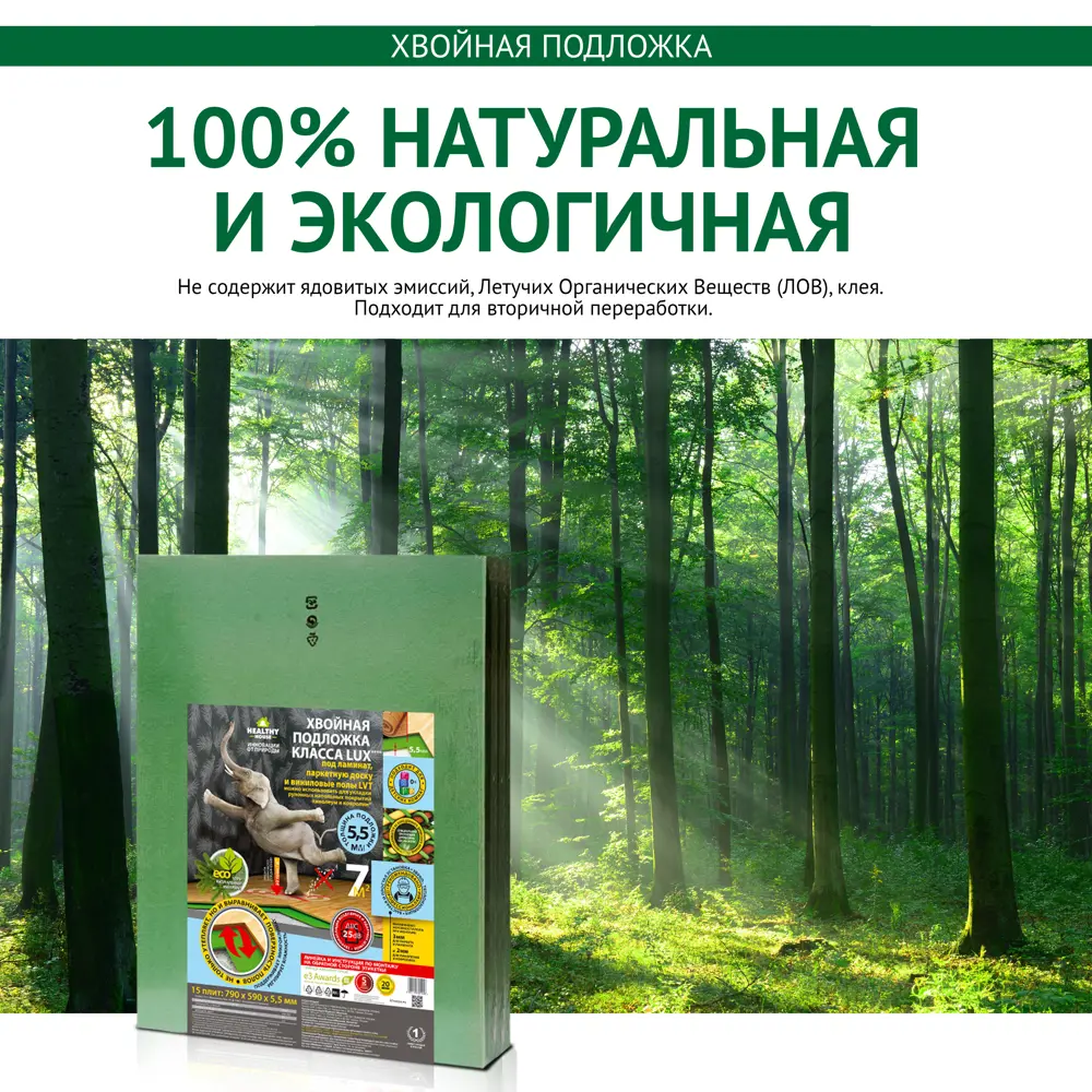 Подложка хвойная Steico 5.5 мм 7 м² STLM-2036059 - Вид №12