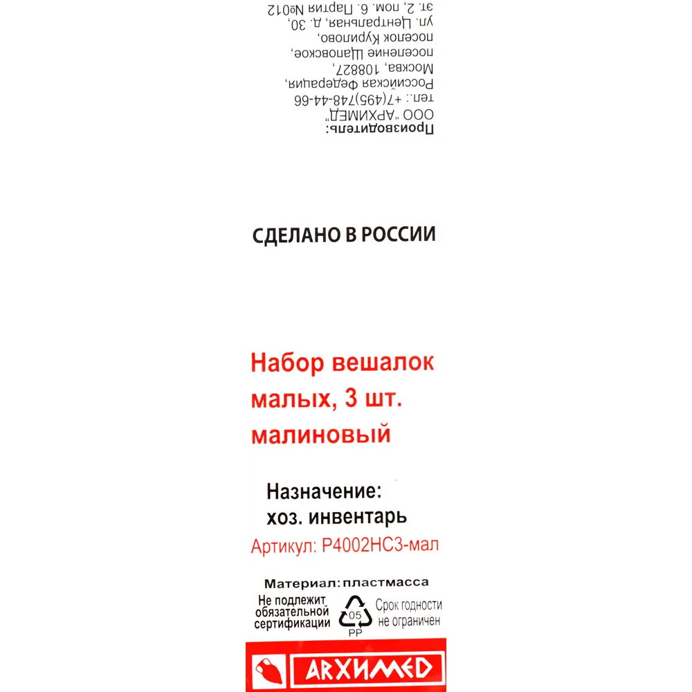 Плечики малые 31.8x20.4x1.2 см полипропилен цвет малиновый 3 шт 82999633 STLM-2154496 Santreyd  - Вид №3