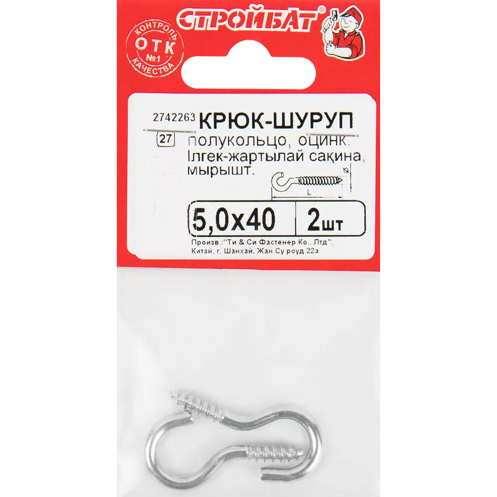 Крюк-полукольцо 5х40 мм 2 шт Santreyd STLM-2062714 - Вид №2