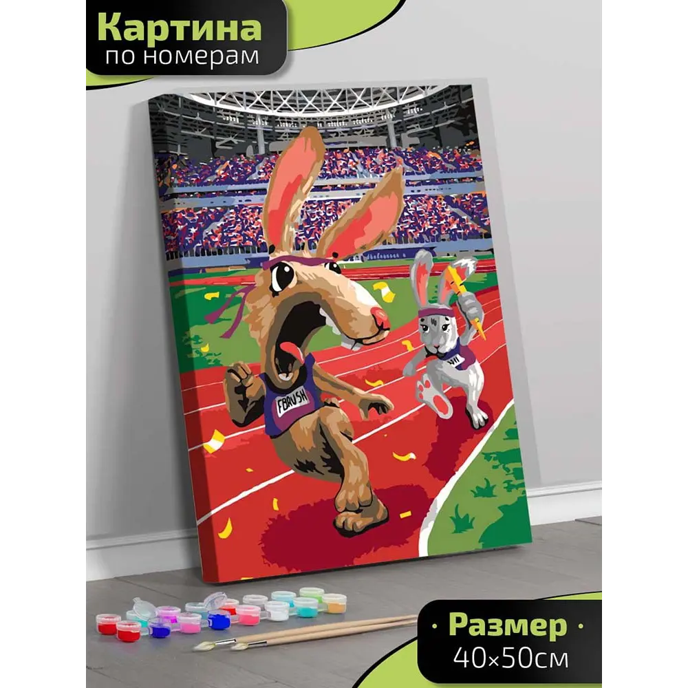 Картина по номерам Fbrush Забег 40x50 см STLM-2003793