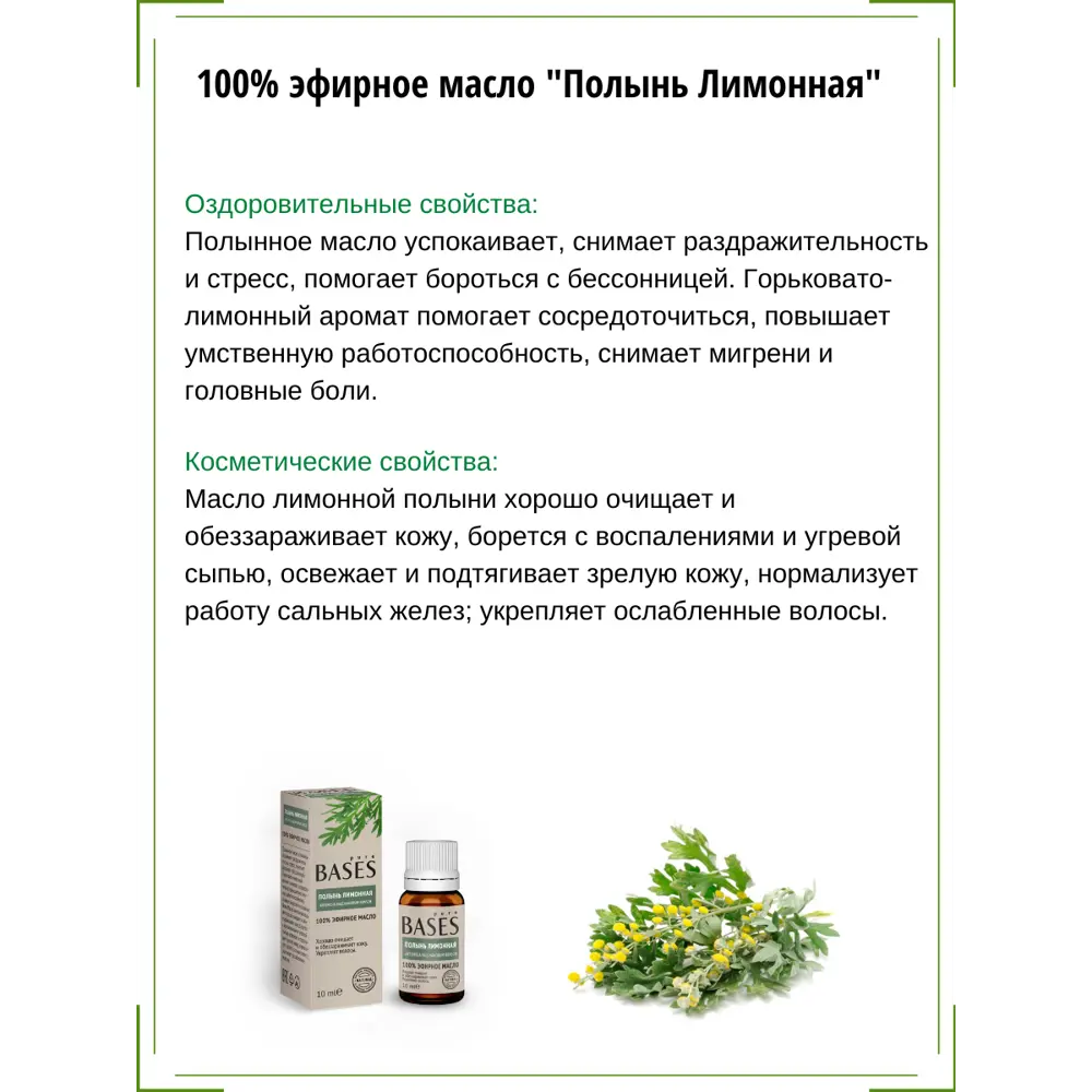 Масло эфирное для бани Доктор Баня Полынь лимонная 10 мл 82391918 STLM-2052292  - Вид №1