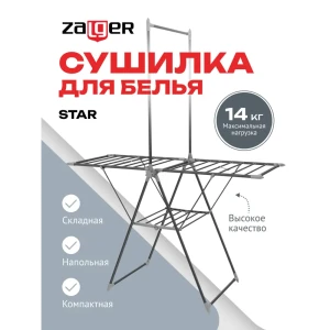 91786877 Сушилка для белья Zalger 300-501, 14м., напольная, STAR черный STLM-1356743