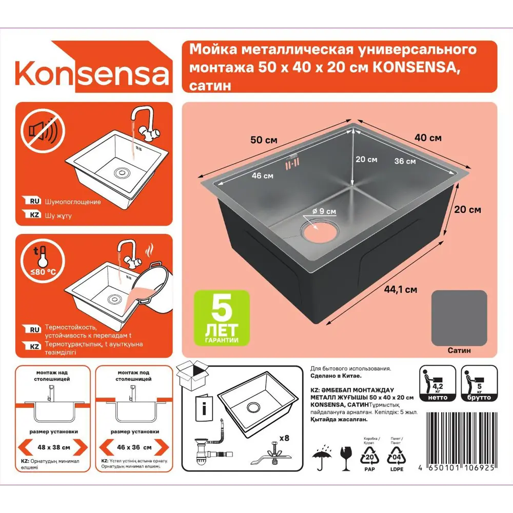МОЙКА КУХ 50X40 Г20 САТ МЕТ KONSENSA STLM-2011654 - Вид №12