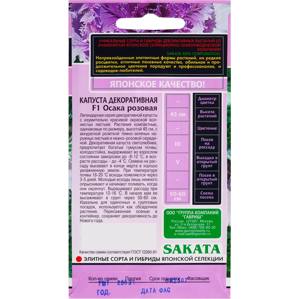 Капуста декоративная «Осака» розовая, 7 шт ГАВРИШ STLM-2119755 - Вид №1