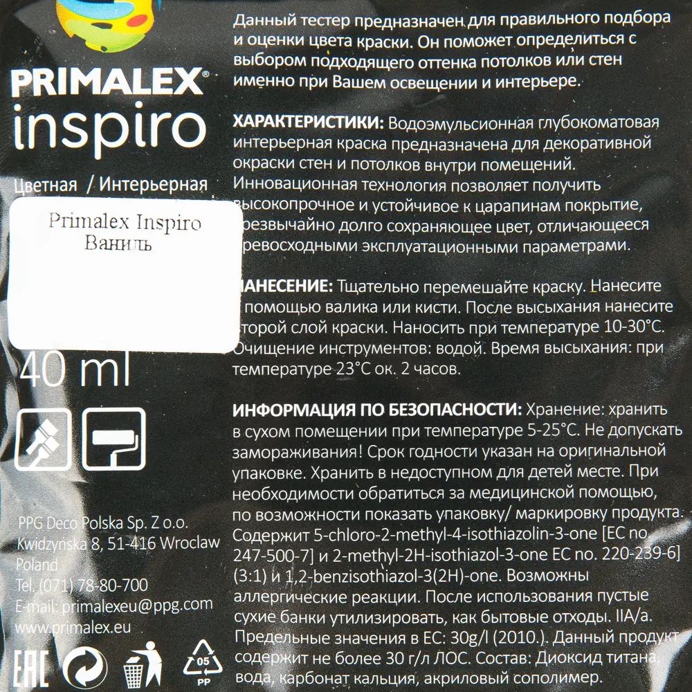 Тестер Primalex Inspiro 40 мл Ваниль STLM-2061445 - Вид №3