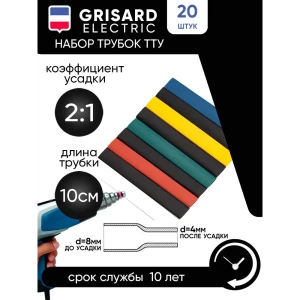 Набор термоусадочных трубок Grisard Electric ТТУ 8/4 0.01 м 20 шт.