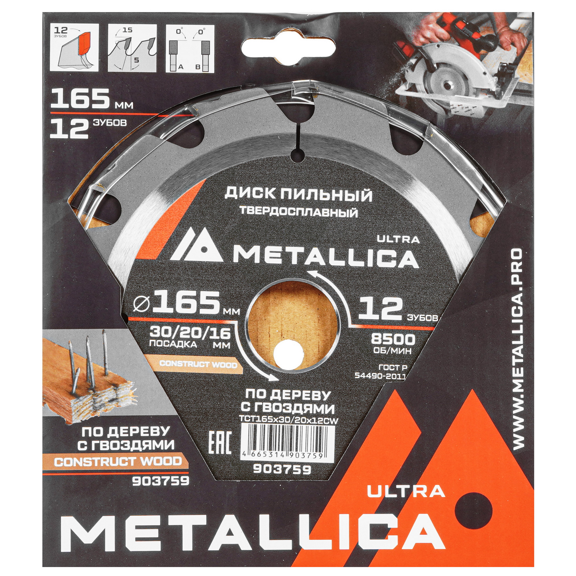 Диск пильный Metallica 903759 9120887 STDN-0041048 - Вид №3