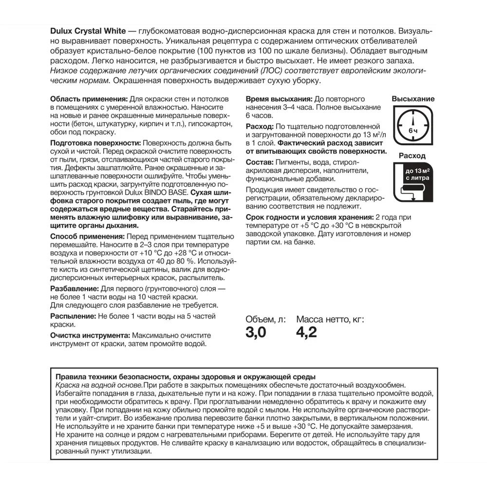 Краска Dulux Crystal WhiteI 3 л STLM-2117189 - Вид №1