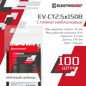 Кабельная стяжка Electrovolt 2.5x150 мм нейлон цвет черный 100 шт.