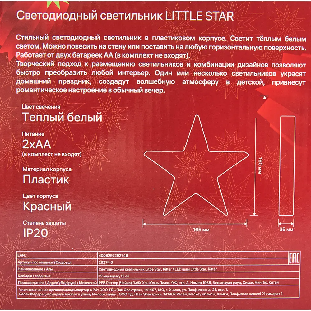 Светильник настольный светодиодный Ritter Star 29274 6 на батарейках STLM-2095167 - Вид №8