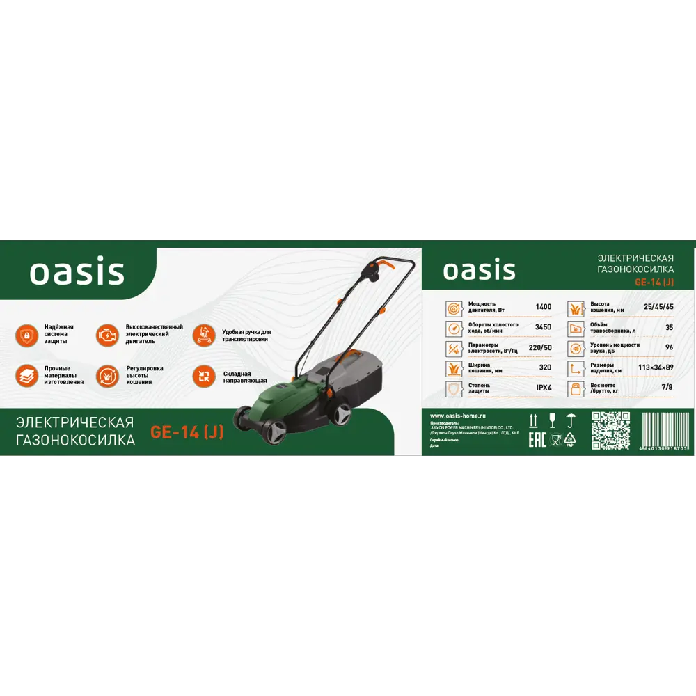 Газонокосилка электрическая Oasis GE14 1400 Вт 32 см STLM-2085714 - Вид №1