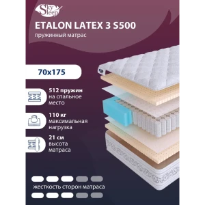 Матрас SkySleep EXPERT RELAX S500 70x175 см независимый пружинный блок, односпальный, ортопедический, латексный