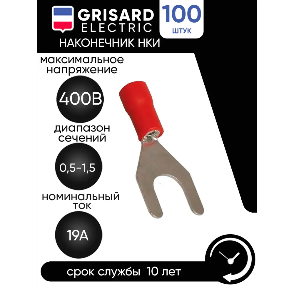 Наконечник Grisard Electric НВИ 1.25-4 вилка 0.5-1.5мм 100 шт