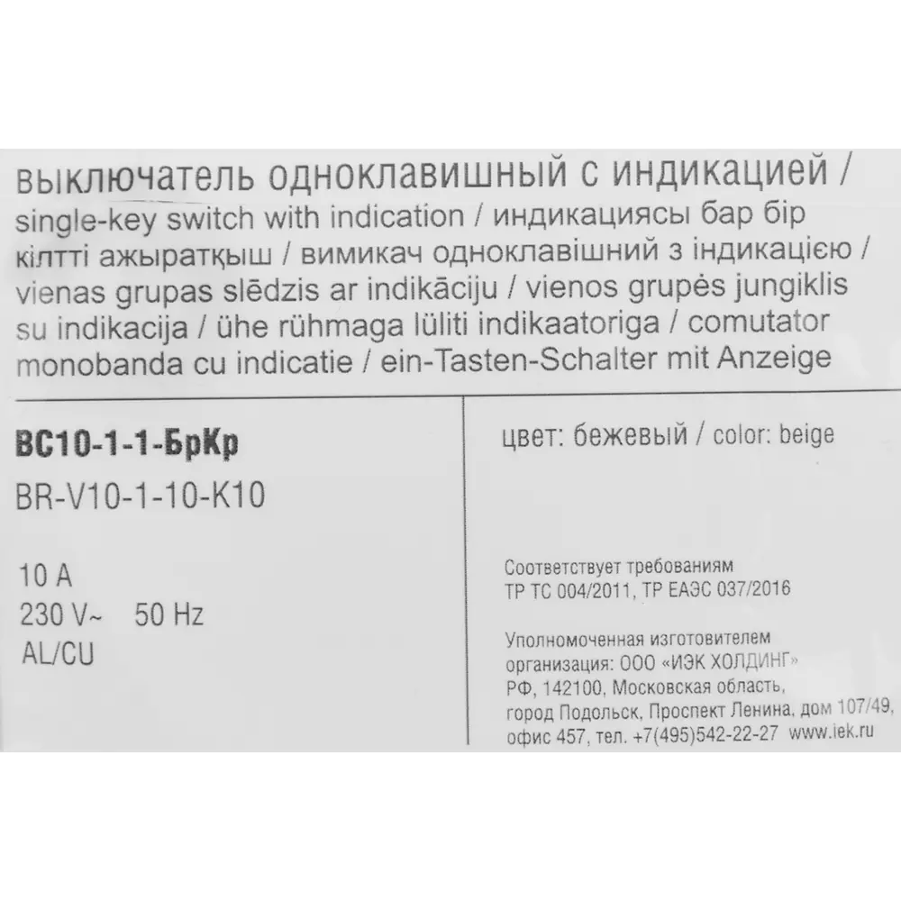 Выключатель IEK Brite одноклавишный с подсветкой, бежевый матовый 87761695 STLM-1112968 - Вид №5