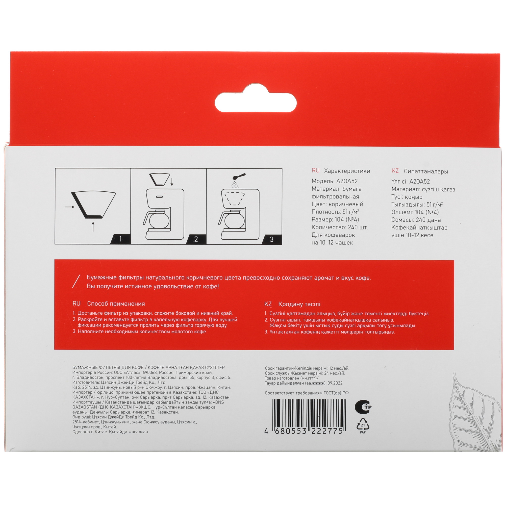 5053867 Одноразовые фильтры Aceline A2OA52 №4 коричневый STDN-0099030 - Вид №1