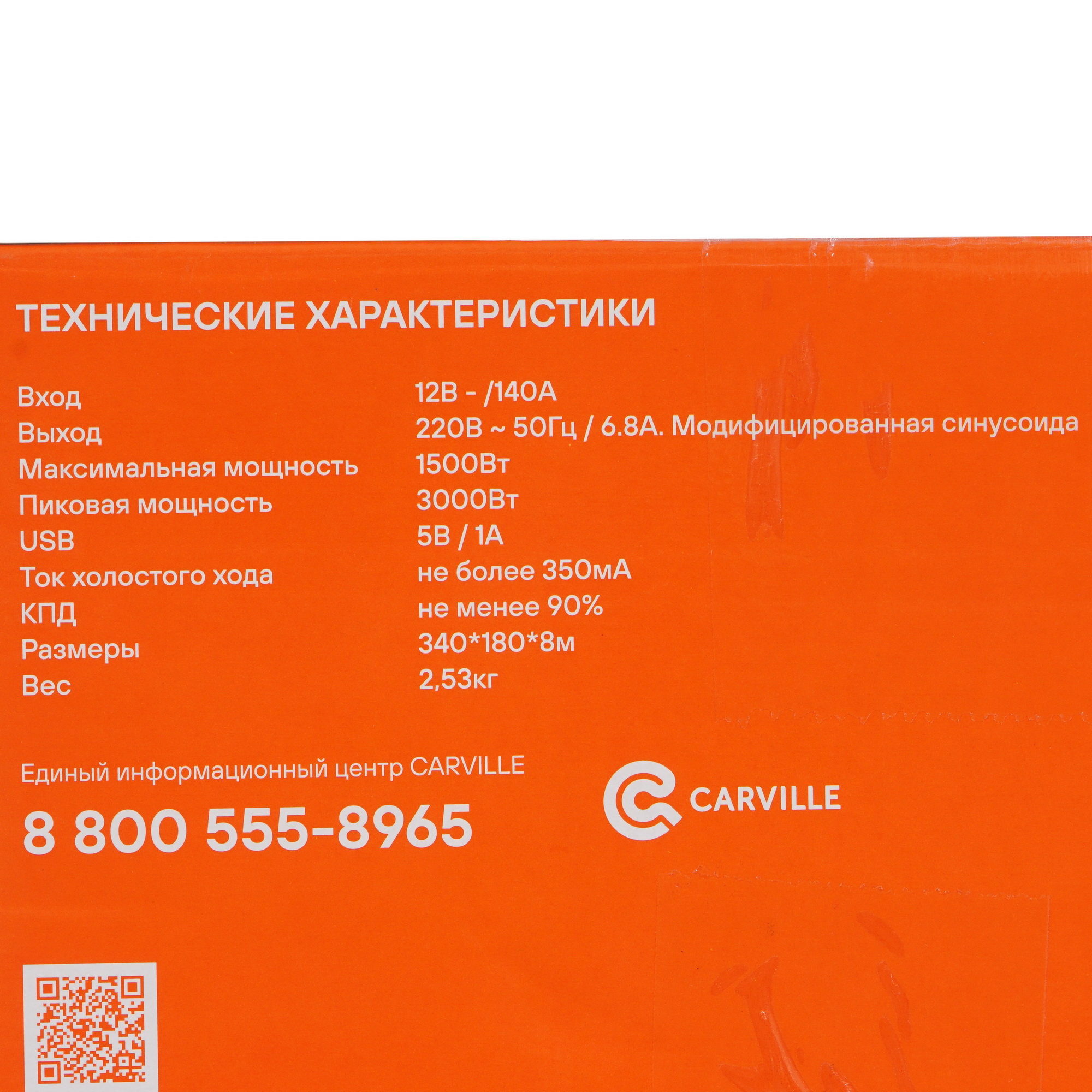 5337694 Инвертор AIRLINE API-1500-08 STDN-0063135 - Вид №8