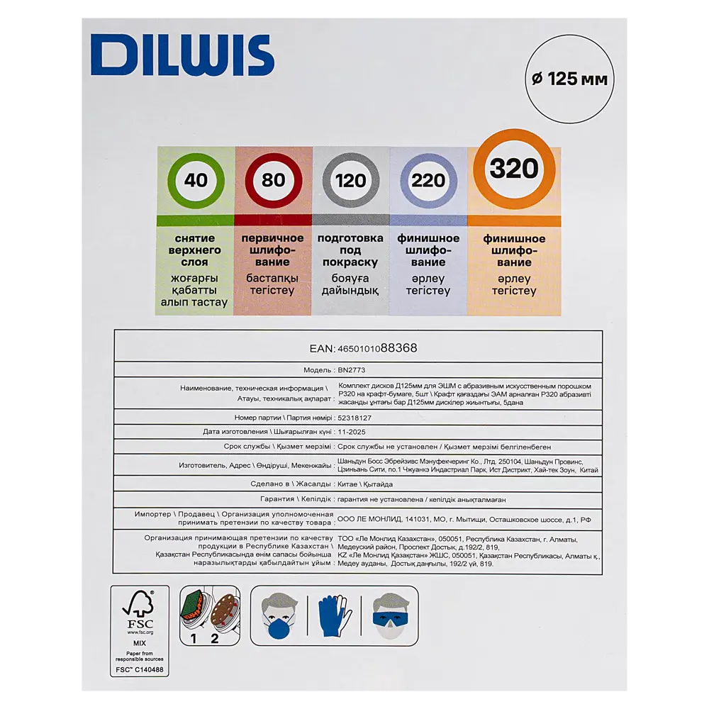 Круг шлифовальный DILWIS P320 125 мм, 5 шт STLM-2128459 - Вид №3