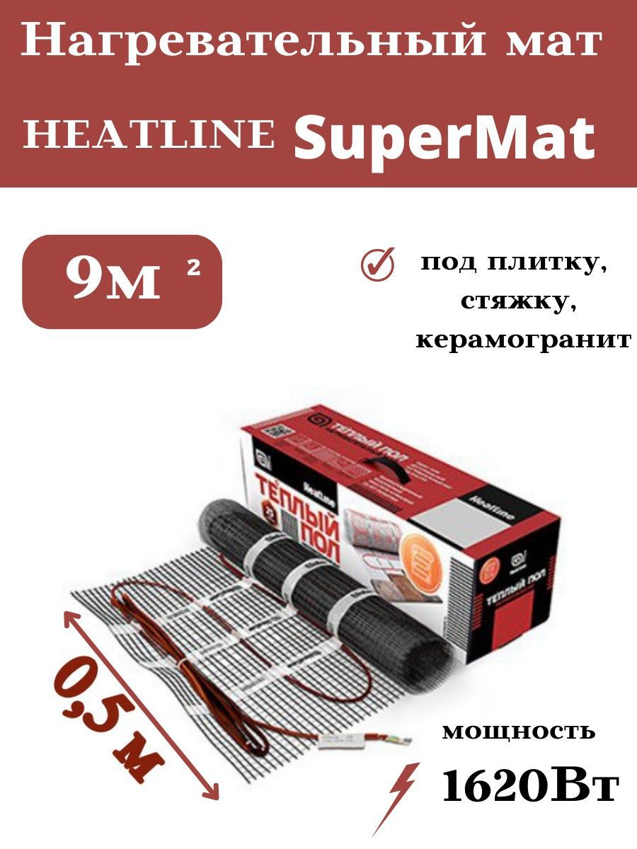 91009919 Нагревательный мат для теплого пола SuperMat 9 м² 1620 Вт STLM-0438583 HEATLINE