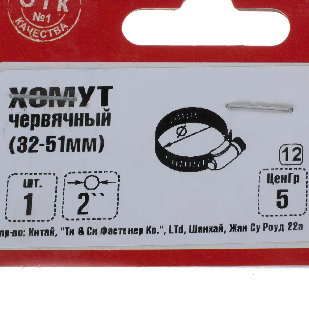 Хомут червячный 2" 32-51 мм 10100873 STLM-2044495 Santreyd  - Вид №2