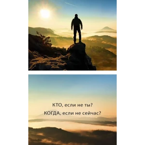 Постер Действуй! 50x70 см 2 шт. 85817840 STLM-2069562