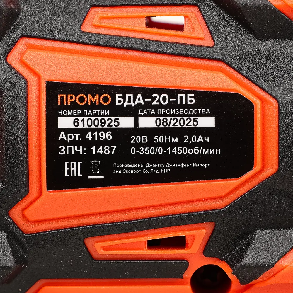 Дрель-шуруповерт аккумуляторная бесщеточная Спец Промо БДА-20-ПБ (4196), 20 В Li-ion 2x2 Ач STLM-2101925 - Вид №10