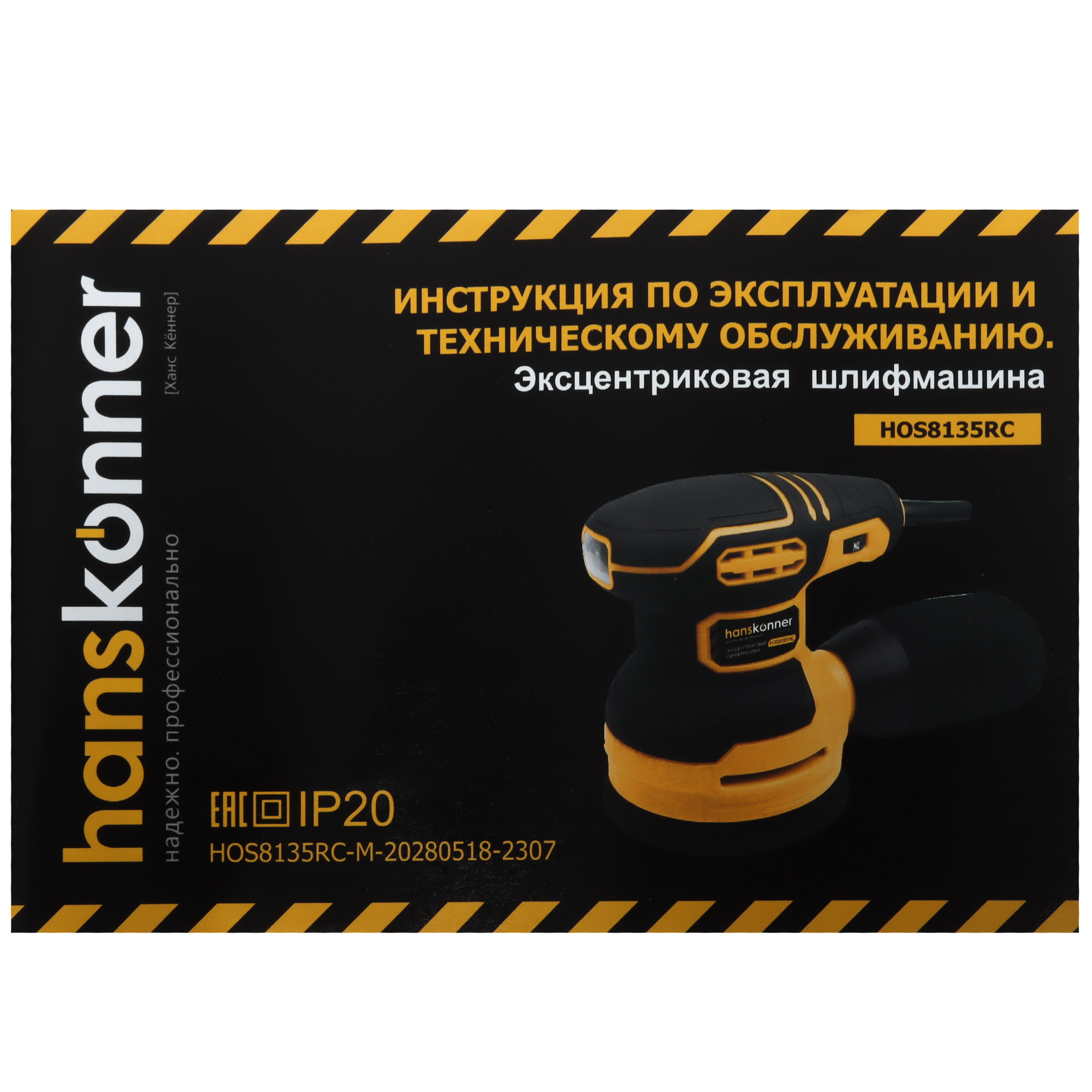 Эксцентриковая шлифмашинка Hanskonner HOS8135RC 9112598 STDN-0130733 - Вид №10