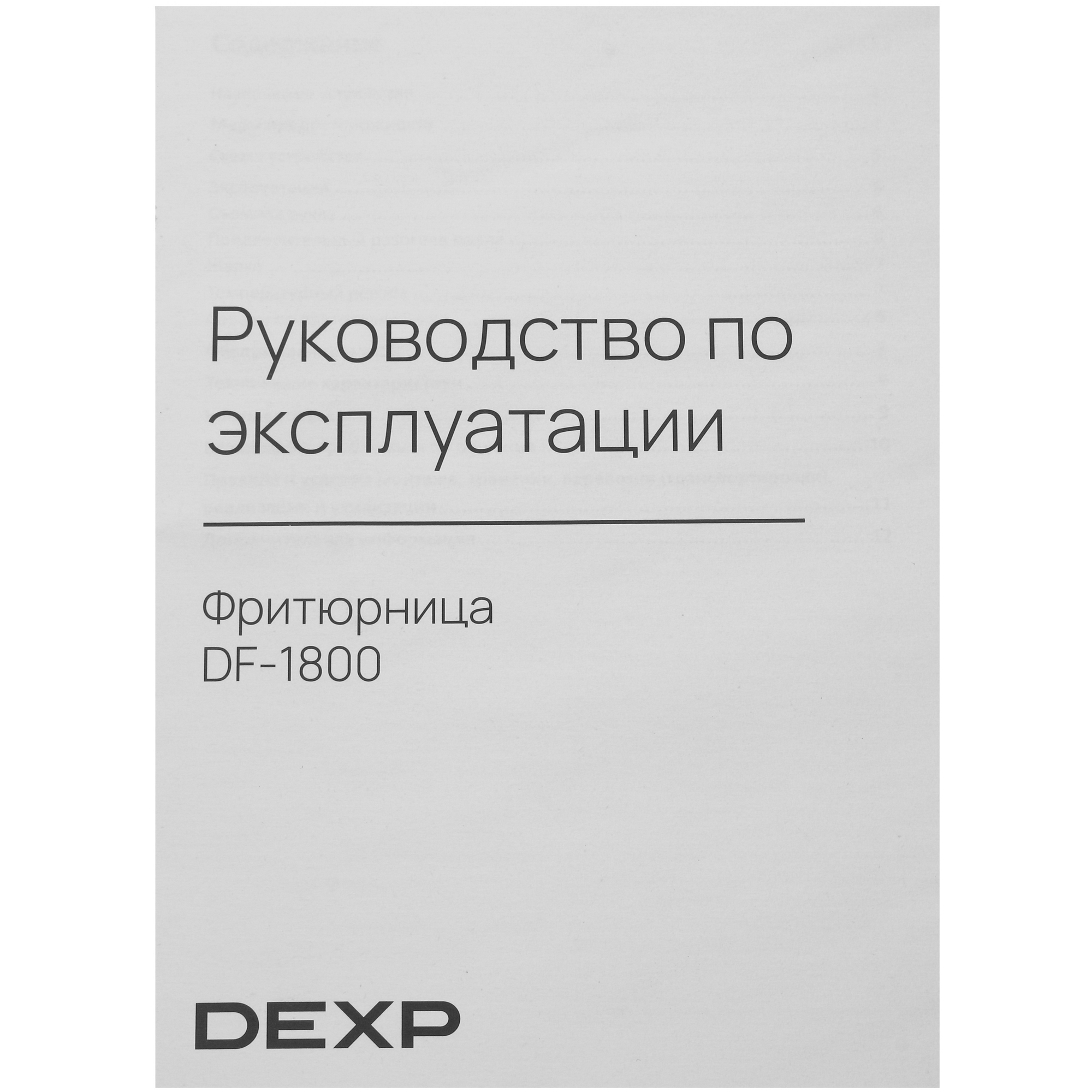 5418068 Фритюрница DEXP DF-1800 серебристый STDN-0134376 - Вид №7