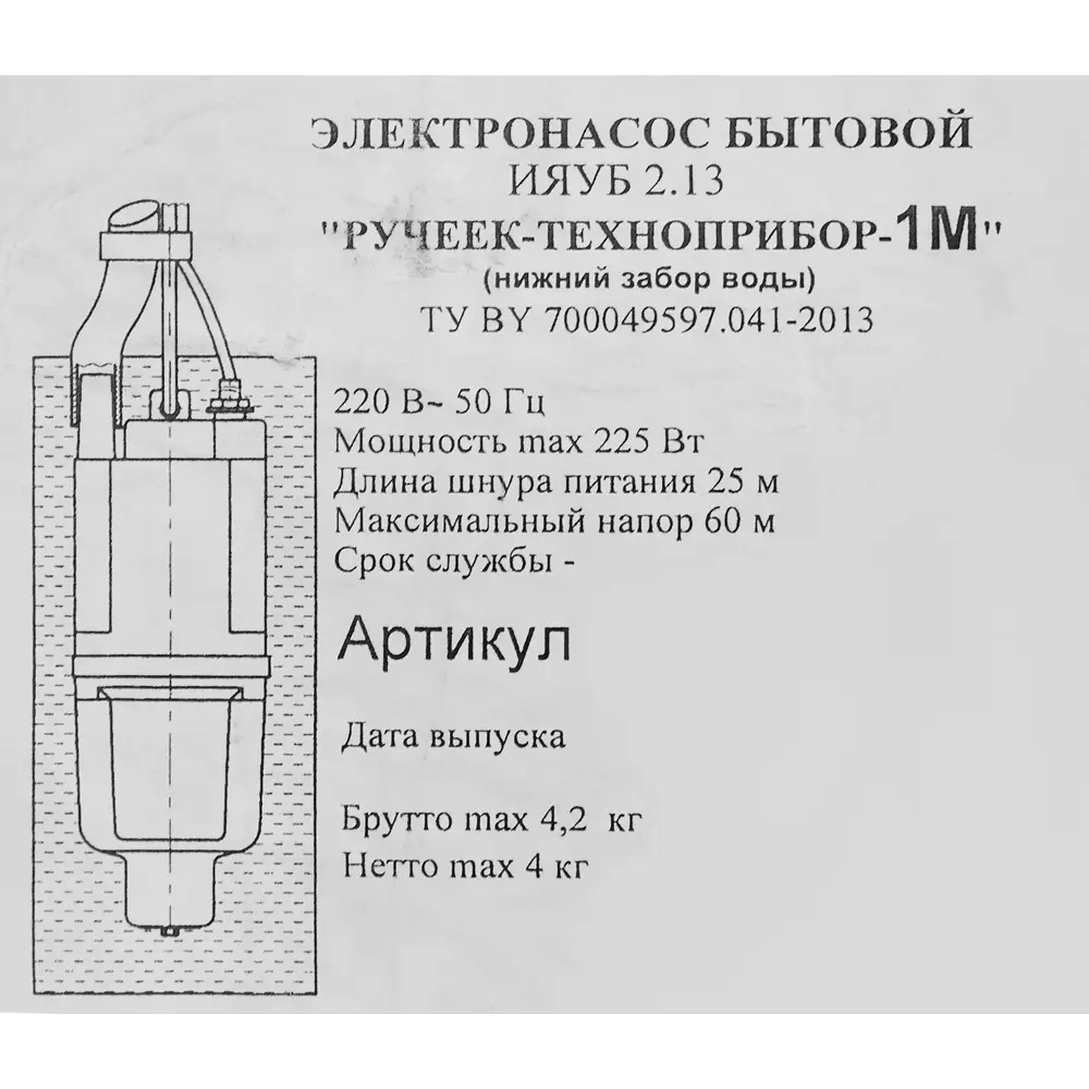 Насос вибрационный Ручеек-1М 18С.07, кабель 25 м, 1050 л/час 89136114 STLM-2032195  - Вид №5