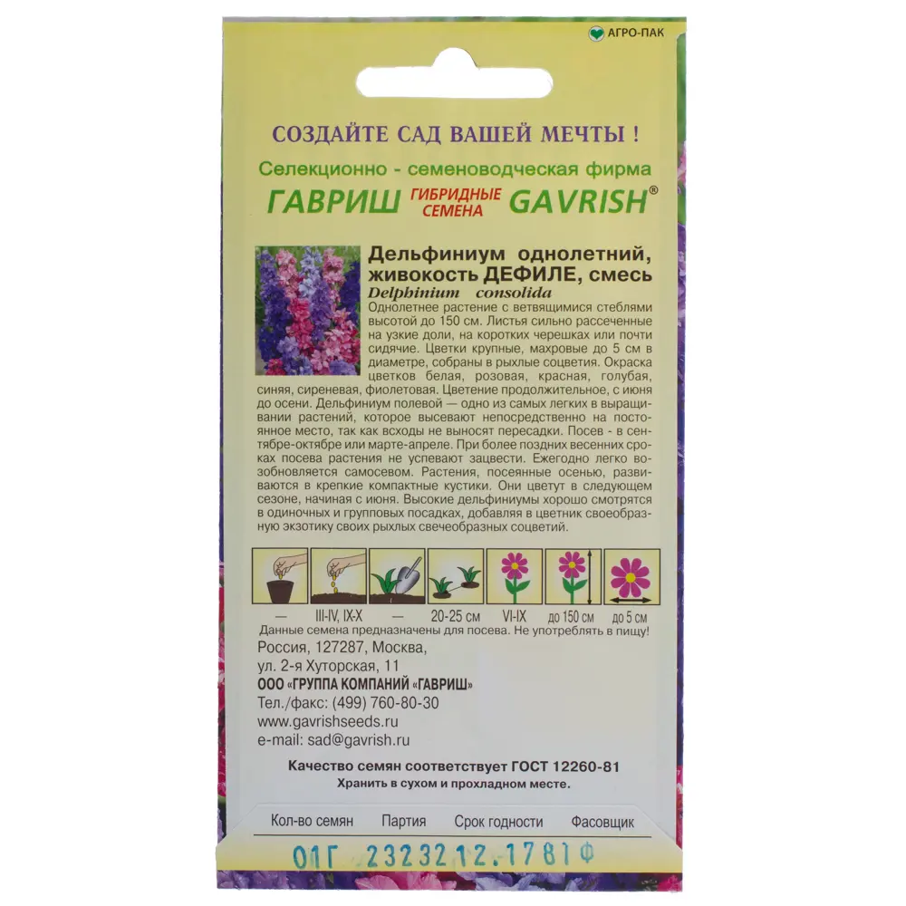 Семена цветов Дельфиниум Дефиле смесь окрасок Гавриш STLM-2093483 - Вид №1
