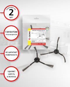 90814680 Комплект боковых щеток UNR-33 для робота-пылесоса 2 шт STLM-0394934 OZONE