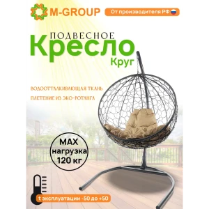 91527461 Кресло подвесное M-group 11050301 Круг 1-но местные до 120 кг серый/серебристый STLM-1523521