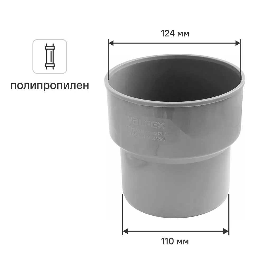 Переход с пластика на чугун Valfex 110x124 мм STLM-2030870