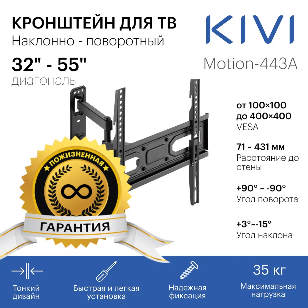 Кронштейн для крепления телевизора наклонно-поворотный Kivi 51x24 см цвет черный