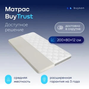 Матрас buyson BuyTrust 80x200 см беспружинный, односпальный