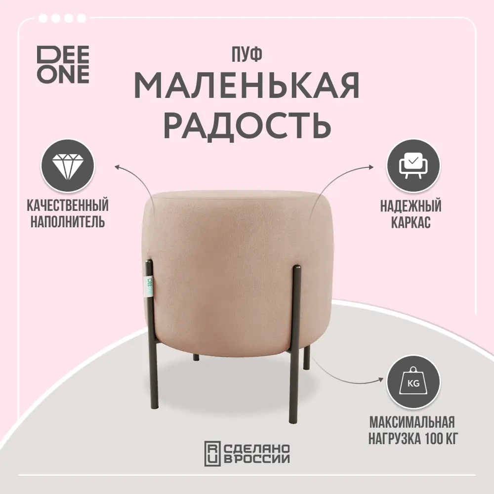 Пуф Dee One Маленькая радость 45x46 см цвет розовый