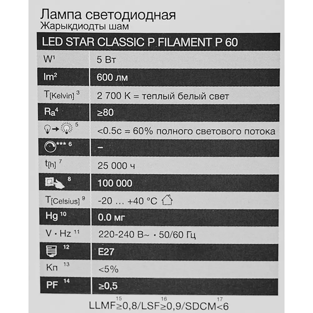 Лампа светодиодная Osram P E27 220/240 В 5 Вт шар 600 лм теплый белый свет STLM-2175877 - Вид №4