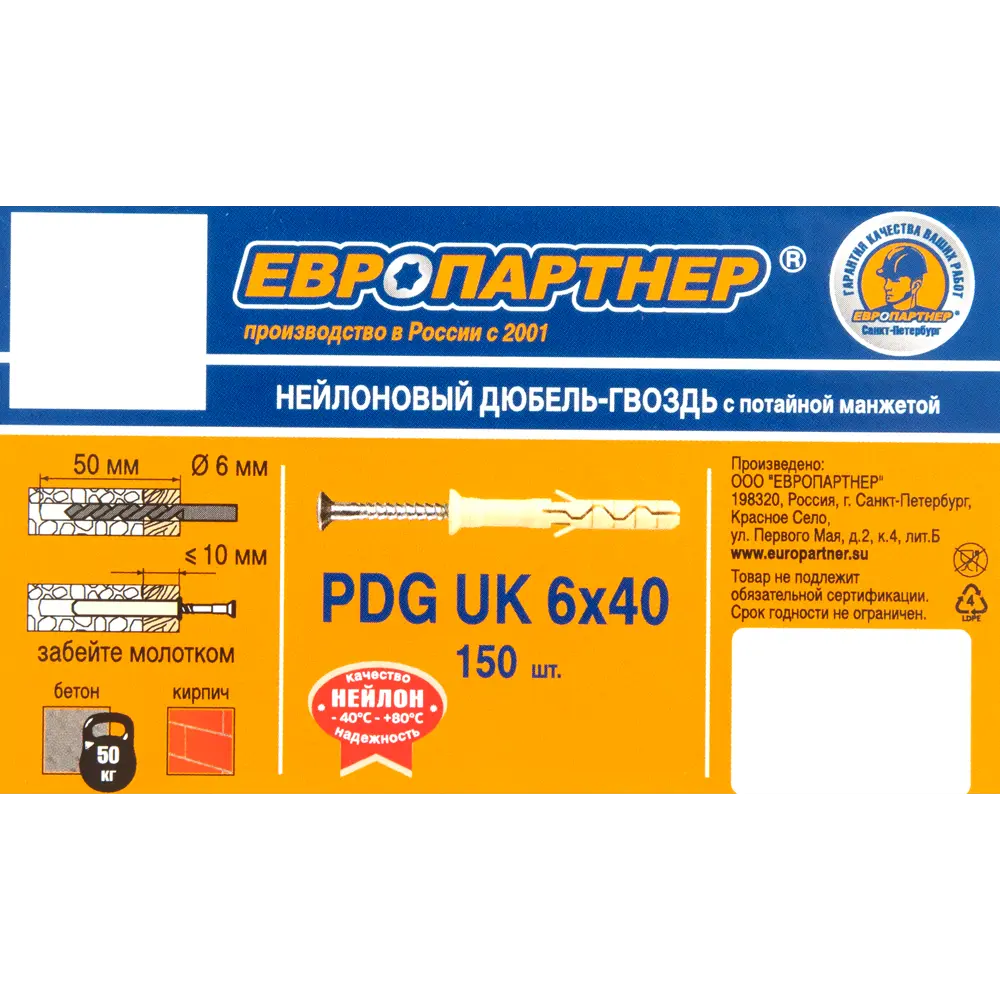 Дюбель-гвоздь с потайной манжетой для полнотелых материалов PDG UK, 6x40 мм, оцинкованная сталь, 150 шт. 82756449 STLM-2030974 ЕВРОПАРТНЕР  - Вид №4