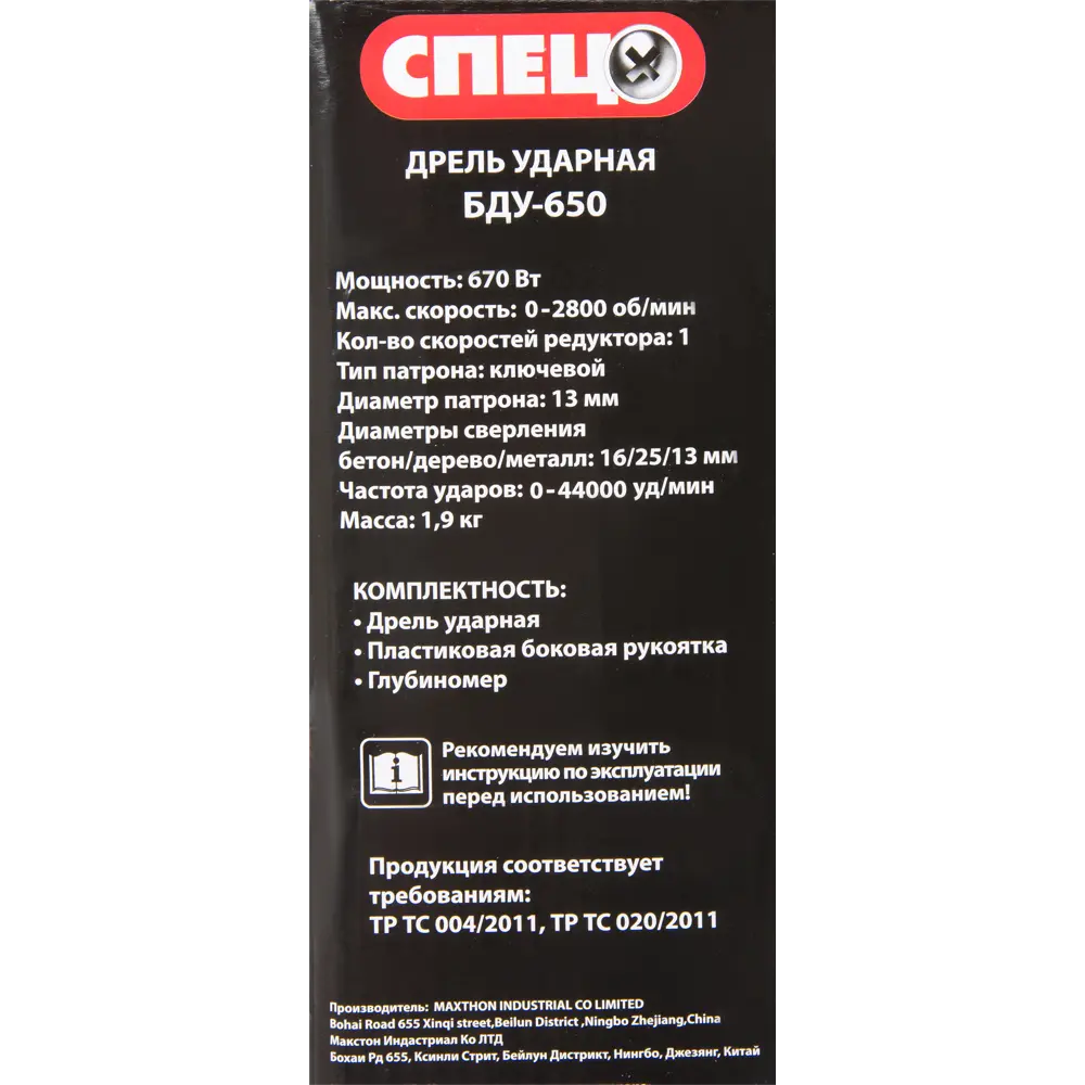 Дрель ударная Спец БДУ-650, 670 Вт STLM-2007273 - Вид №5