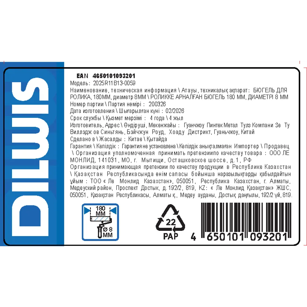 Ручка для валика 180 мм DILWIS диаметр бюгеля 8 мм STLM-2159855 - Вид №2
