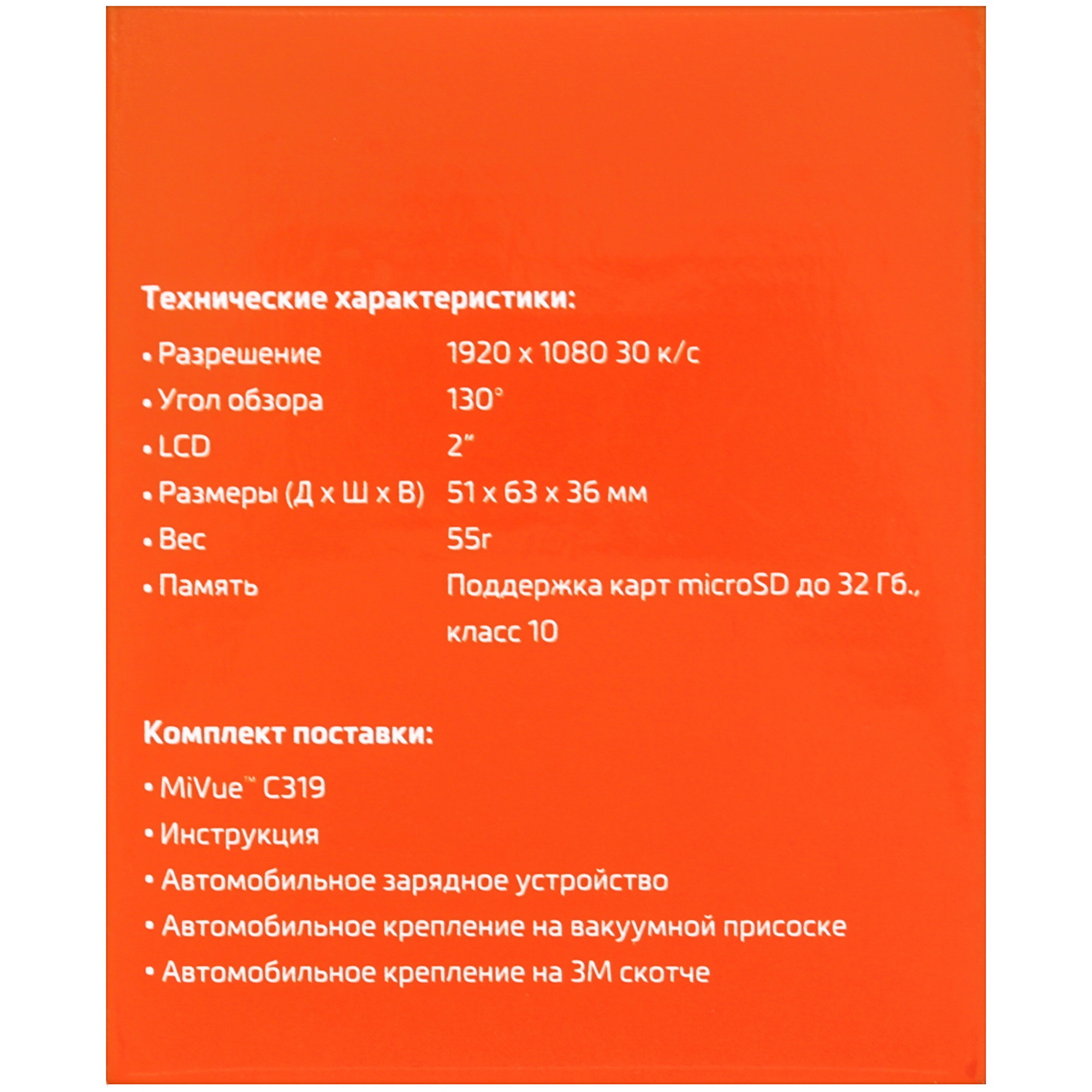 5450109 Видеорегистратор Mio MiVue C319 STDN-0002653 - Вид №7